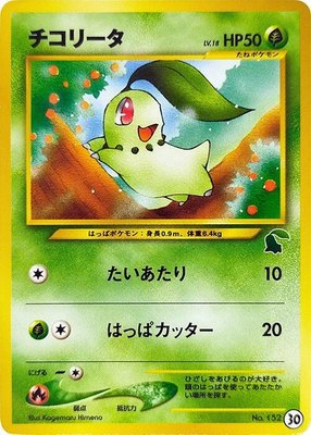 Chikorita, Intro Pack Neo (Chikorita)