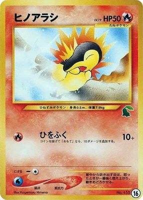 Cyndaquil, Intro Pack Neo (Chikorita)