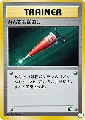 Full Heal, Intro Pack Neo (Chikorita)