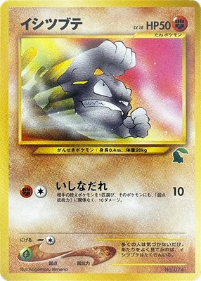 Geodude, Intro Pack Neo (Chikorita)