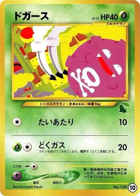 Koffing, Intro Pack Neo (Chikorita)