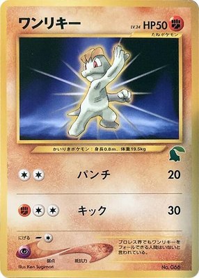 Machop, Intro Pack Neo (Chikorita)