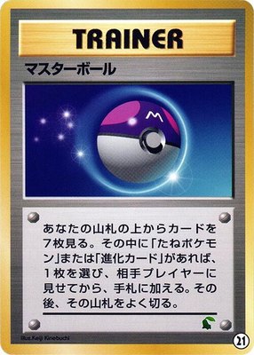Master Ball, Intro Pack Neo (Chikorita)