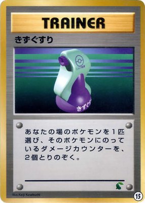 Potion, Intro Pack Neo (Chikorita)