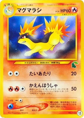 Quilava, Intro Pack Neo (Chikorita)