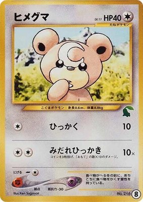 Teddiursa, Intro Pack Neo (Chikorita)
