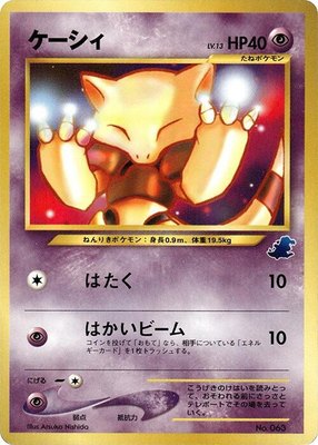 Abra, Intro Pack Neo (Totodile)