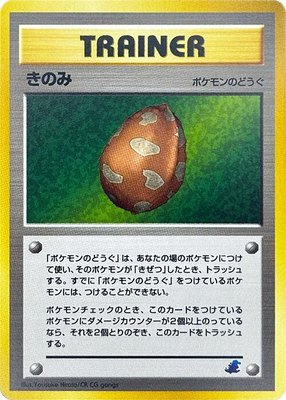 Berry, Intro Pack Neo (Totodile)