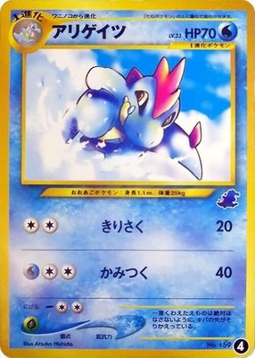 Croconaw, Intro Pack Neo (Totodile)