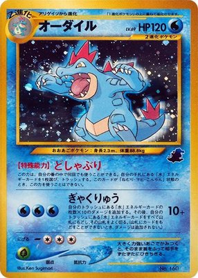 Feraligatr, Intro Pack Neo (Totodile)