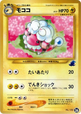 Flaaffy, Intro Pack Neo (Totodile)