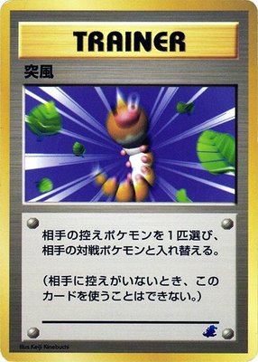 Gust of Wind, Intro Pack Neo (Totodile)