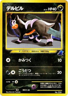 Houndour, Intro Pack Neo (Totodile)