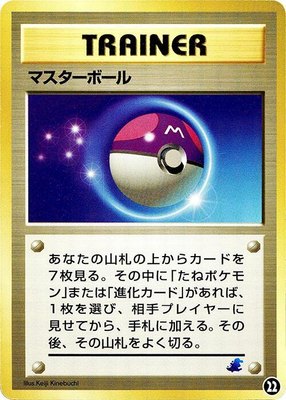 Master Ball, Intro Pack Neo (Totodile)