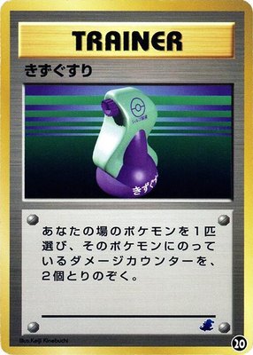 Potion, Intro Pack Neo (Totodile)