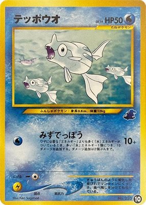 Remoraid, Intro Pack Neo (Totodile)
