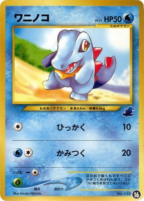 Totodile, Intro Pack Neo (Totodile)