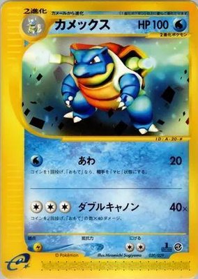 Blastoise, Pokemon-e Starter Deck