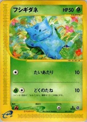 Bulbasaur, Pokemon-e Starter Deck
