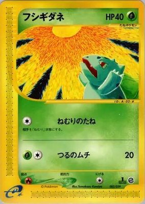 Bulbasaur, Pokemon-e Starter Deck