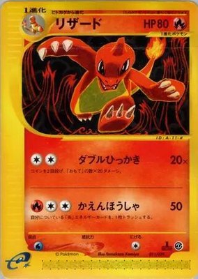 Charmeleon, Pokemon-e Starter Deck