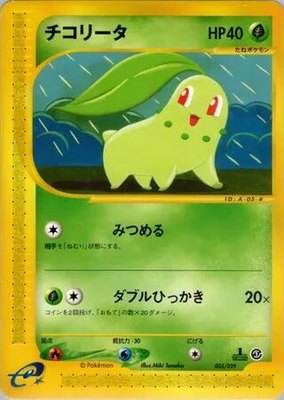 Chikorita, Pokemon-e Starter Deck