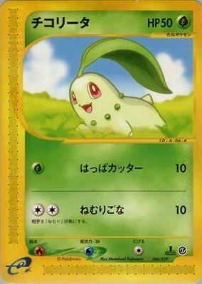 Chikorita, Pokemon-e Starter Deck