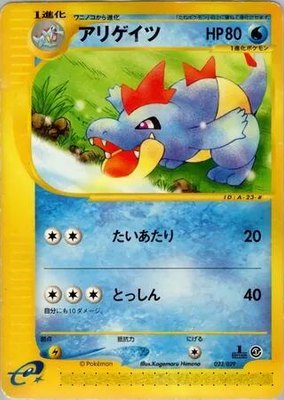 Croconaw, Pokemon-e Starter Deck