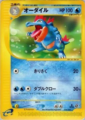 Feraligatr, Pokemon-e Starter Deck