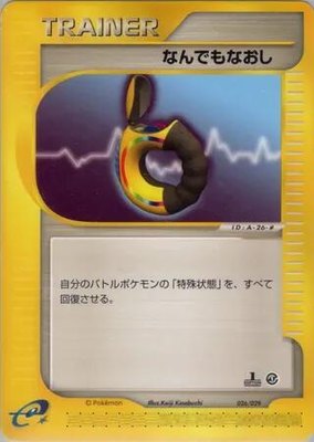 Full Heal, Pokemon-e Starter Deck