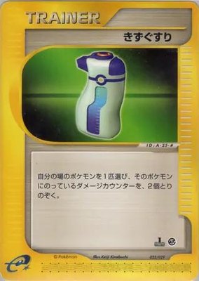 Potion, Pokemon-e Starter Deck