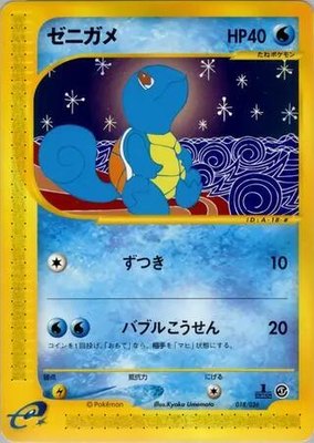Squirtle, Pokemon-e Starter Deck
