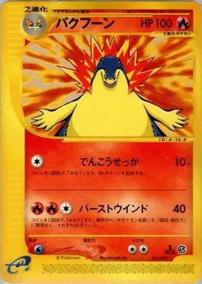 Typhlosion, Pokemon-e Starter Deck
