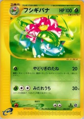 Venusaur, Pokemon-e Starter Deck