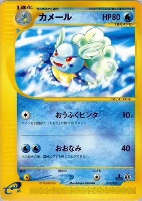 Wartortle, Pokemon-e Starter Deck