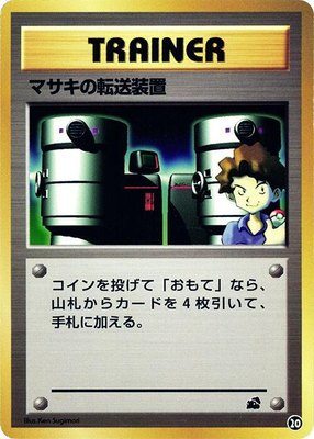 Bill's Teleporter, Intro Pack (Bulbasaur)