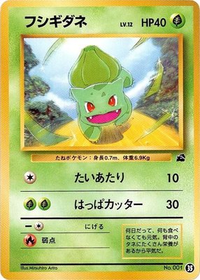 Bulbasaur, Intro Pack (Bulbasaur)