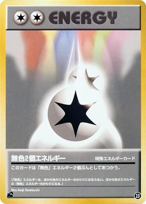 Double Colorless Energy, Intro Pack (Bulbasaur)