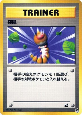 Gust of Wind, Intro Pack (Bulbasaur)