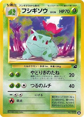 Ivysaur, Intro Pack (Bulbasaur)