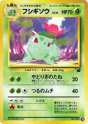 Ivysaur, Intro Pack (Bulbasaur)