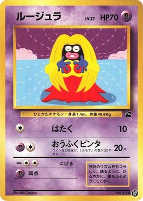 Jynx, Intro Pack (Bulbasaur)