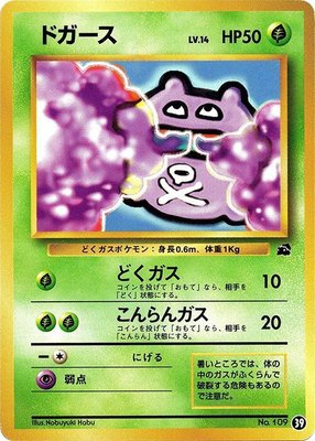 Koffing, Intro Pack (Bulbasaur)