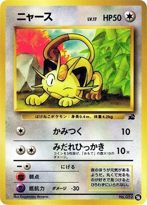 Meowth, Intro Pack (Bulbasaur)