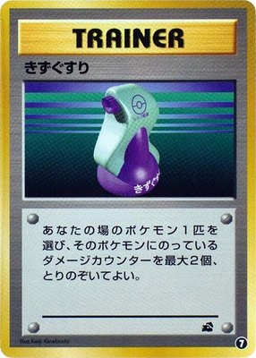 Potion, Intro Pack (Bulbasaur)