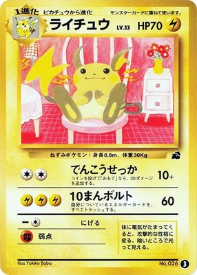 Raichu, Intro Pack (Bulbasaur)