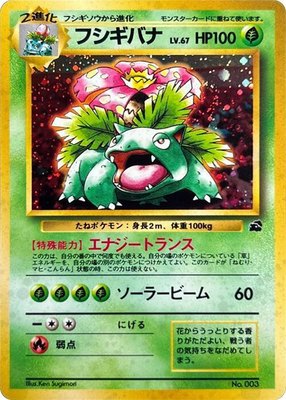 Venusaur, Intro Pack (Bulbasaur)