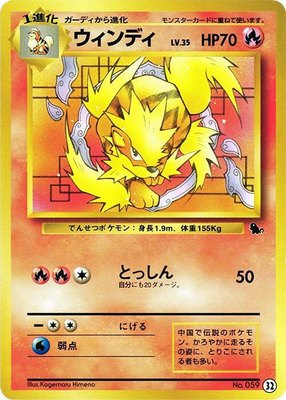 Arcanine, Intro Pack (Squirtle)