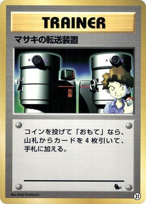 Bill's Teleporter, Intro Pack (Squirtle)