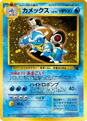 Blastoise, Intro Pack (Squirtle)